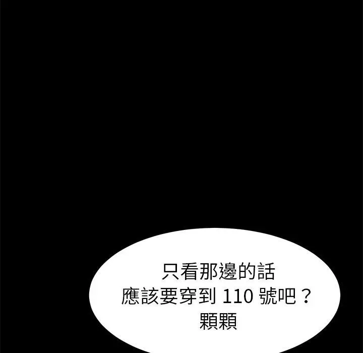 漫画《危机四伏的家庭生活》第64话第90张图