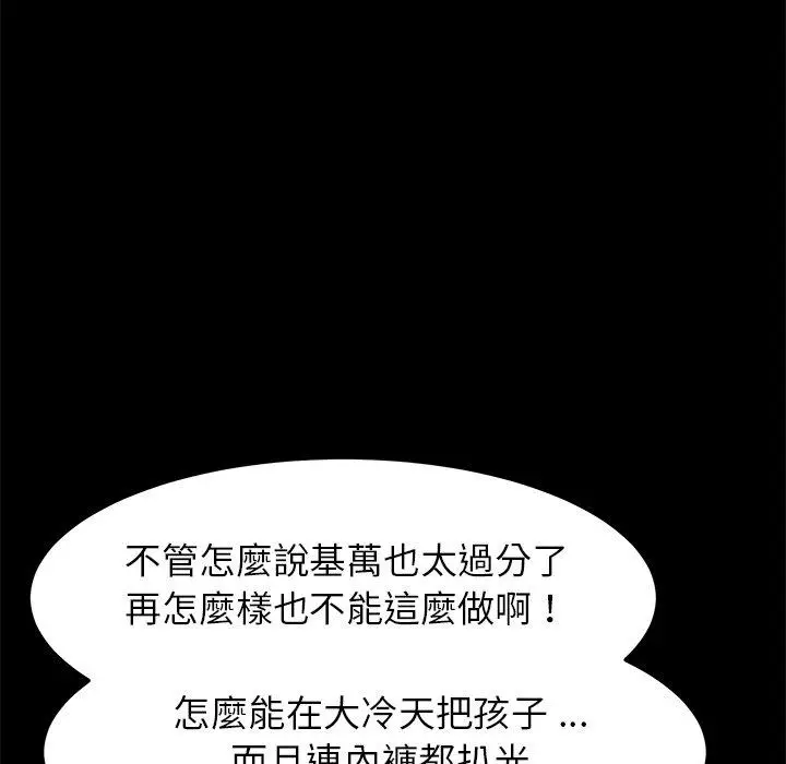 漫画《危机四伏的家庭生活》第64话第92张图