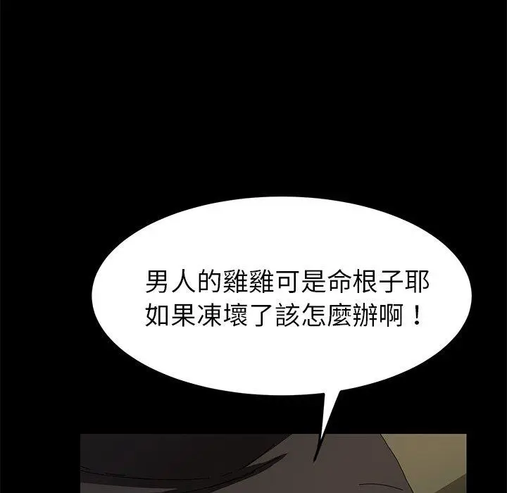 漫画《危机四伏的家庭生活》第64话第94张图