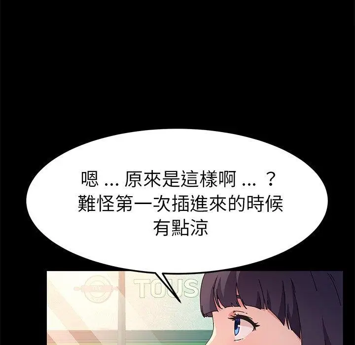 漫画《危机四伏的家庭生活》第64话第96张图