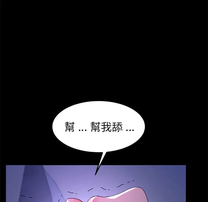 漫画《危机四伏的家庭生活》第59话第100张图