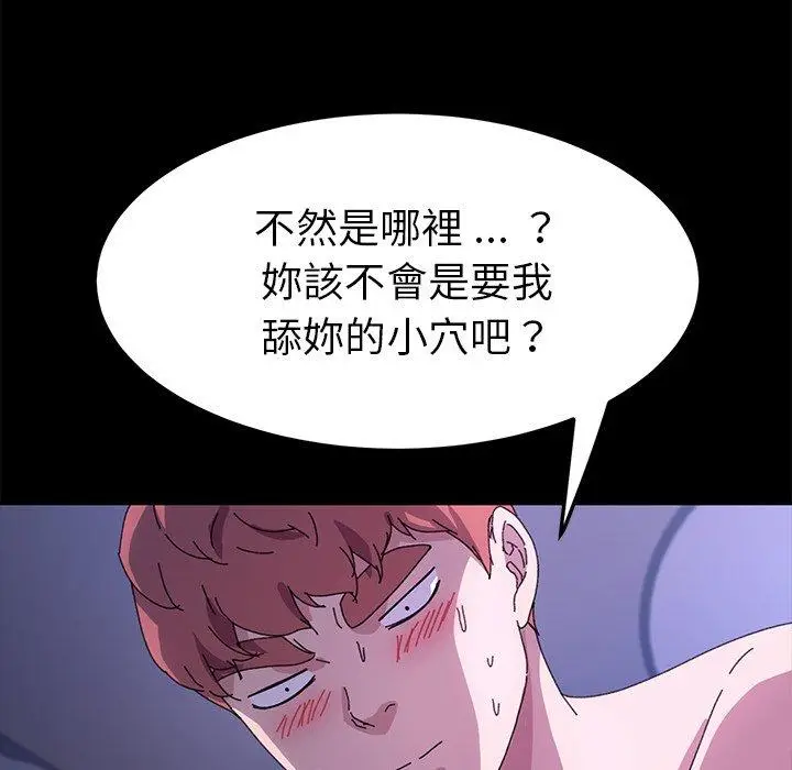 漫画《危机四伏的家庭生活》第59话第104张图