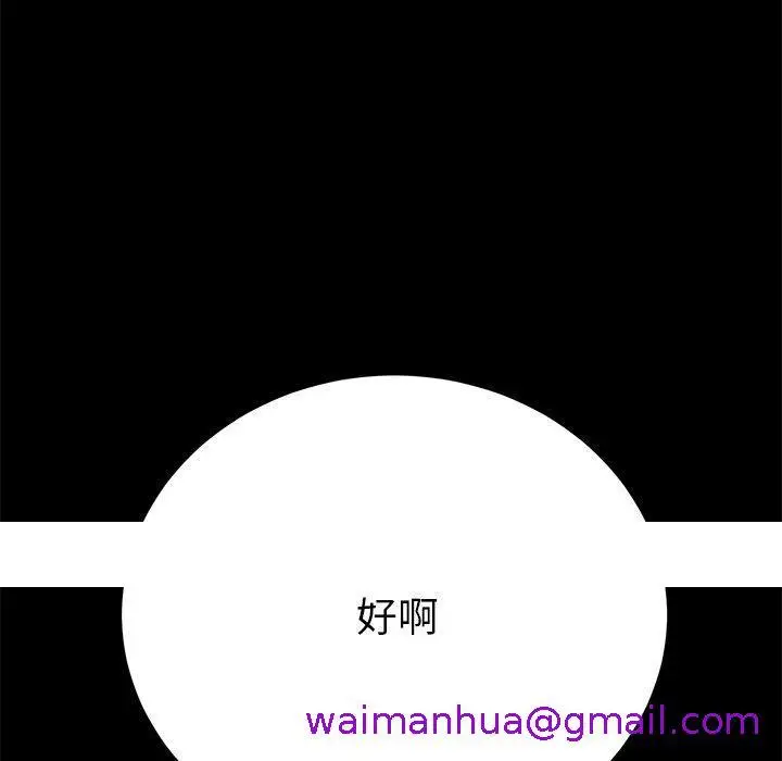 漫画《危机四伏的家庭生活》第59话第141张图