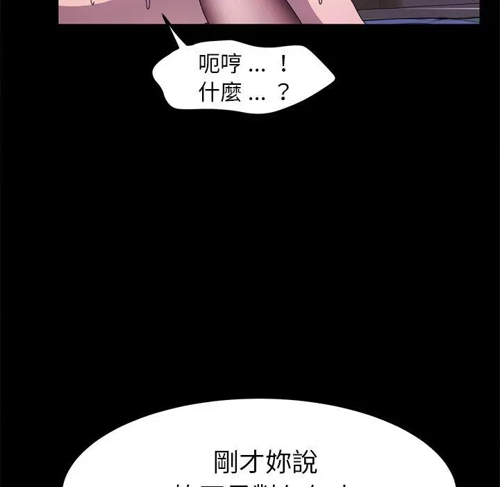 漫画《危机四伏的家庭生活》第59话第87张图