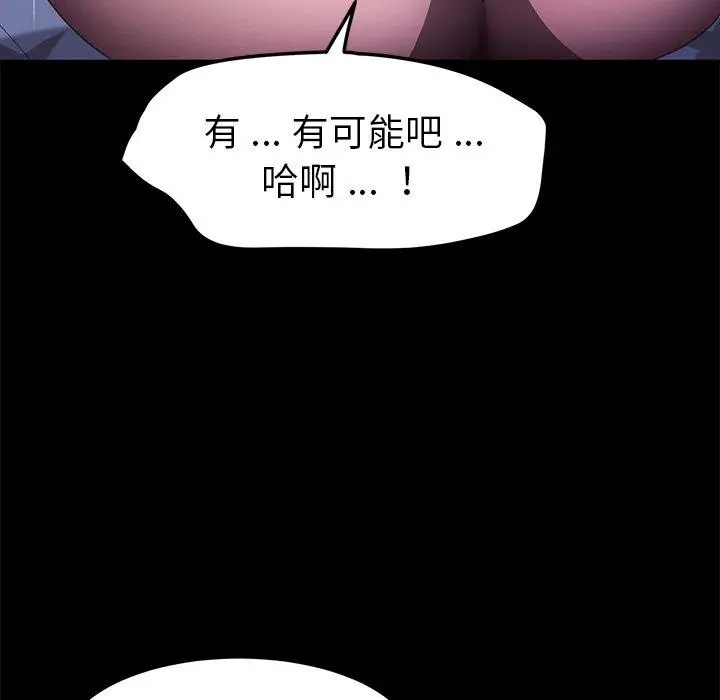 漫画《危机四伏的家庭生活》第59话第91张图