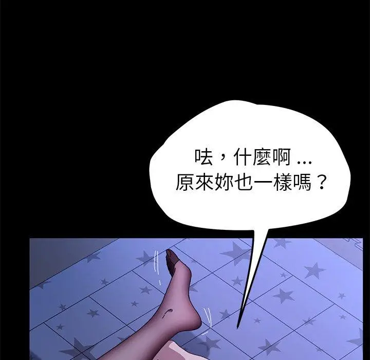 漫画《危机四伏的家庭生活》第59话第95张图