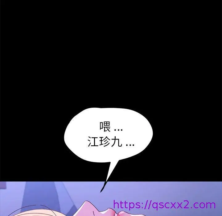 漫画《危机四伏的家庭生活》第59话第97张图