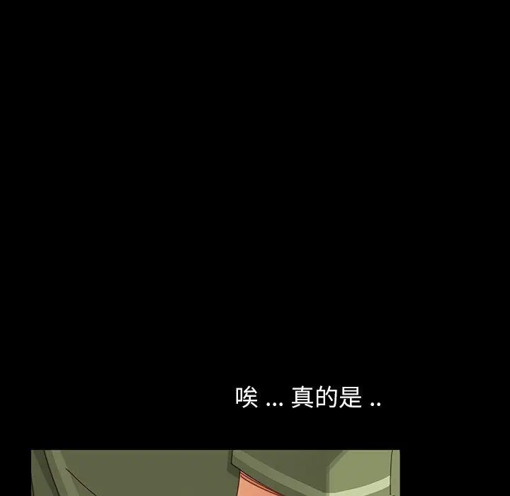 漫画《危机四伏的家庭生活》第5话第107张图