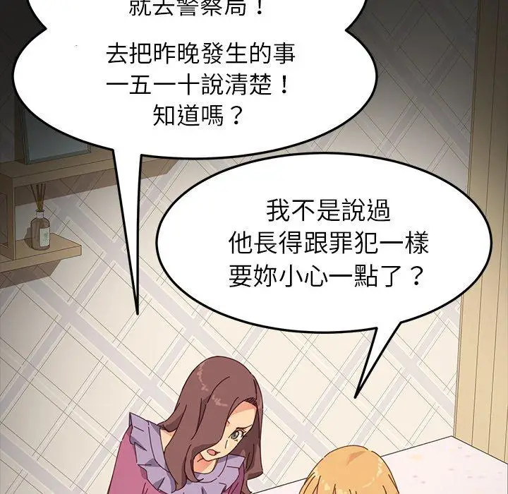 漫画《危机四伏的家庭生活》第5话第147张图