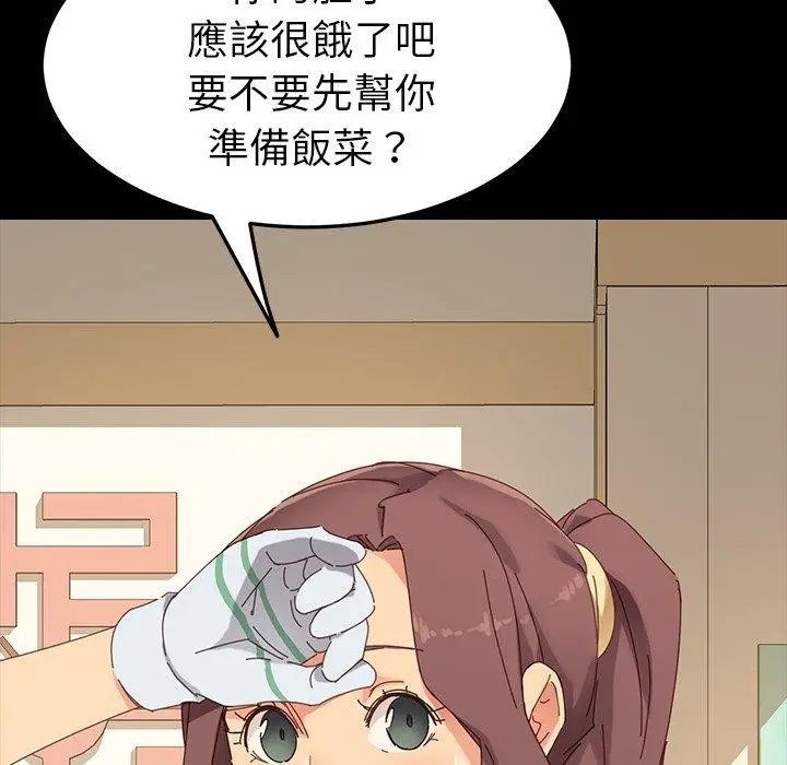 漫画《危机四伏的家庭生活》第5话第156张图