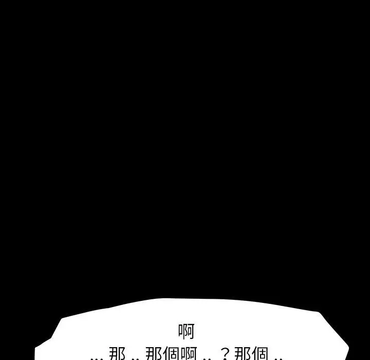 漫画《危机四伏的家庭生活》第5话第187张图