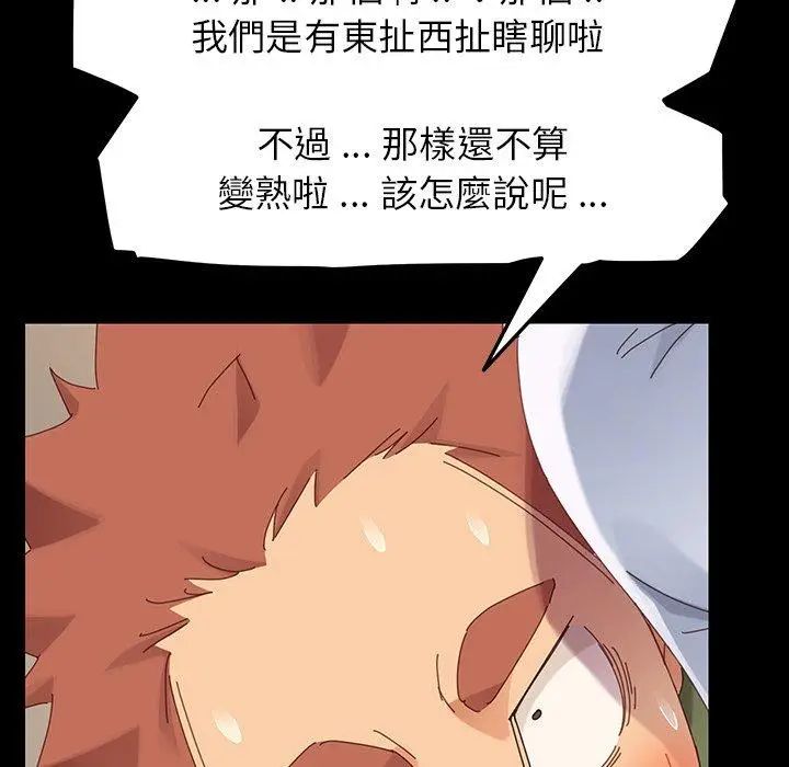 漫画《危机四伏的家庭生活》第5话第188张图