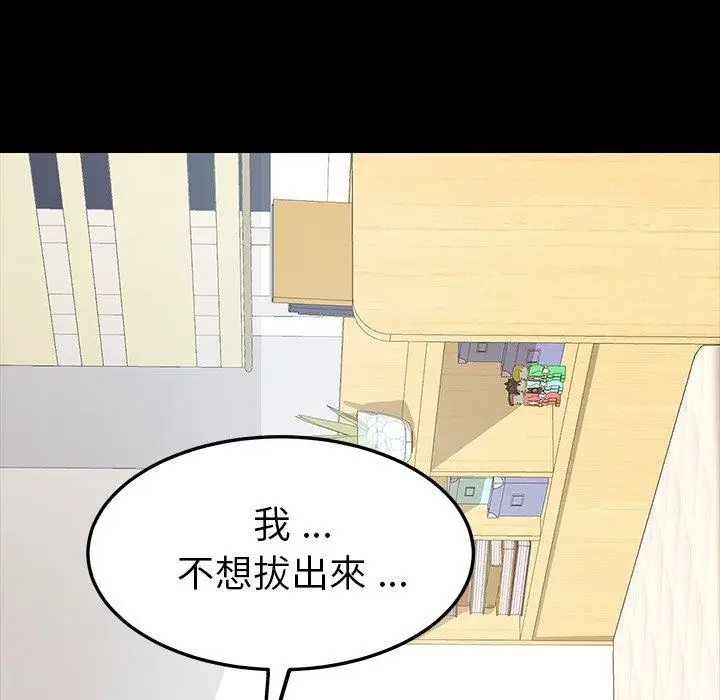 漫画《危机四伏的家庭生活》第5话第19张图