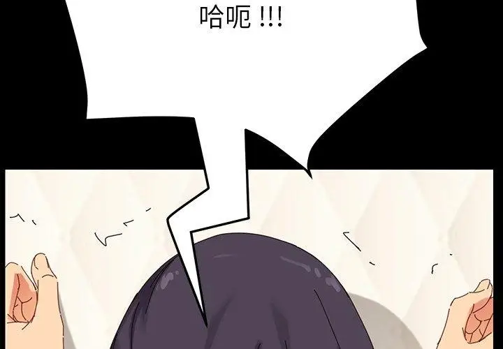 漫画《危机四伏的家庭生活》第5话第2张图