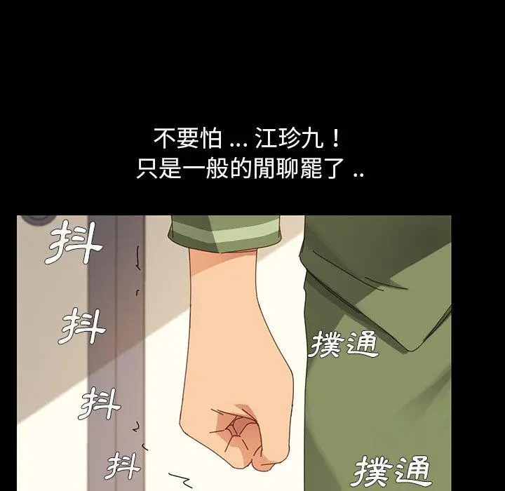 漫画《危机四伏的家庭生活》第5话第200张图