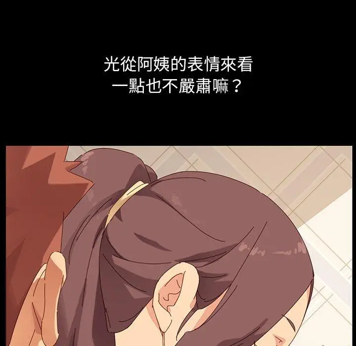 漫画《危机四伏的家庭生活》第5话第202张图