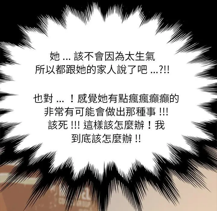 漫画《危机四伏的家庭生活》第5话第72张图