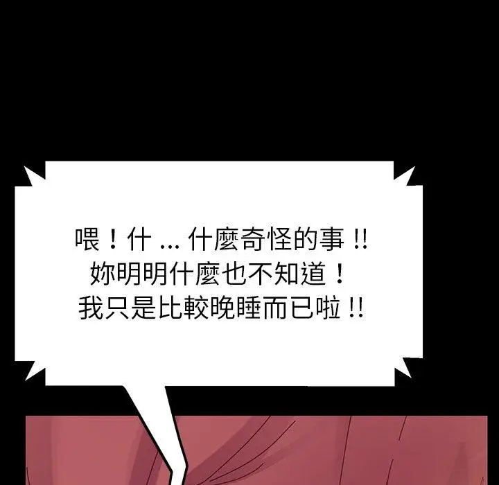 漫画《危机四伏的家庭生活》第5话第92张图