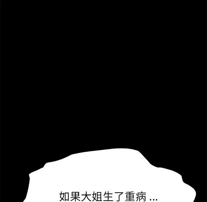 漫画《危机四伏的家庭生活》第19话第103张图