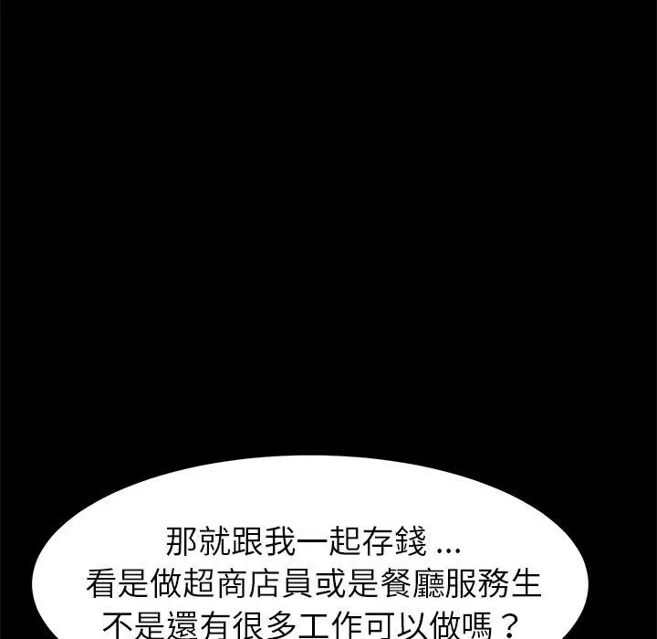 漫画《危机四伏的家庭生活》第19话第108张图