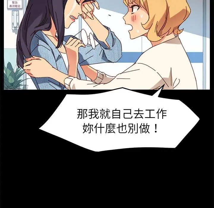 漫画《危机四伏的家庭生活》第19话第111张图