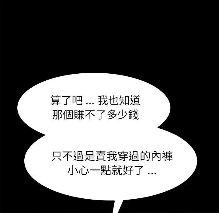 漫画《危机四伏的家庭生活》第19话第114张图