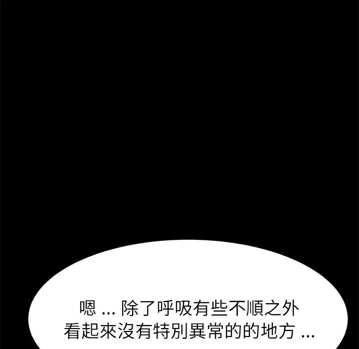 漫画《危机四伏的家庭生活》第19话第127张图