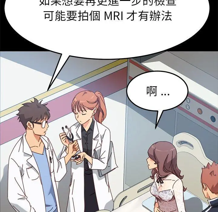 漫画《危机四伏的家庭生活》第19话第130张图