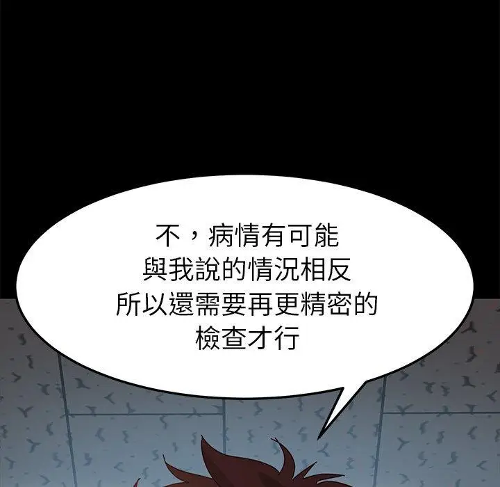 漫画《危机四伏的家庭生活》第19话第134张图