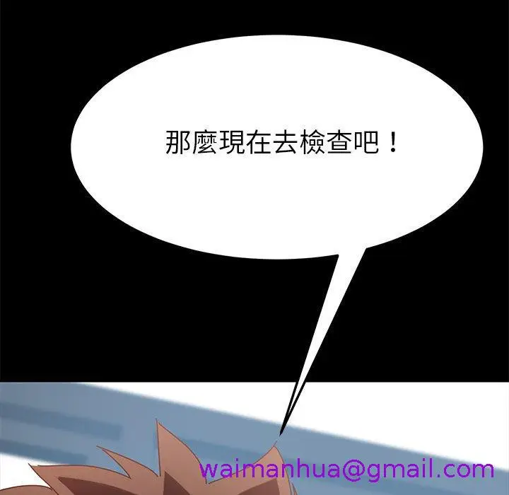 漫画《危机四伏的家庭生活》第19话第149张图