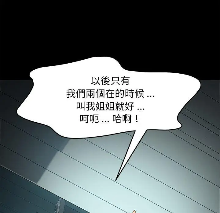 漫画《危机四伏的家庭生活》第19话第159张图