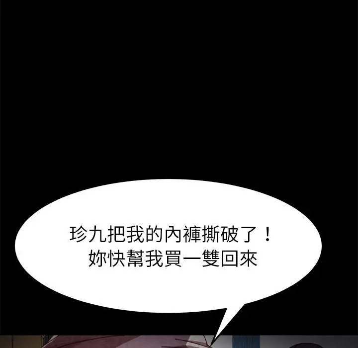 漫画《危机四伏的家庭生活》第19话第172张图