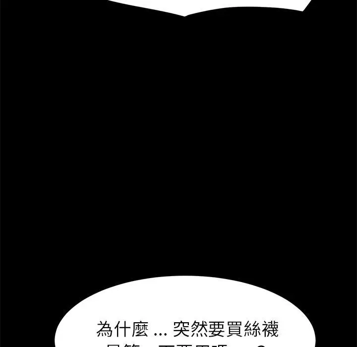 漫画《危机四伏的家庭生活》第19话第174张图