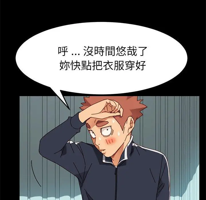 漫画《危机四伏的家庭生活》第19话第38张图