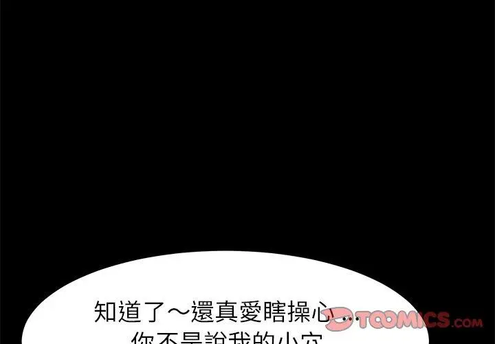漫画《危机四伏的家庭生活》第19话第4张图