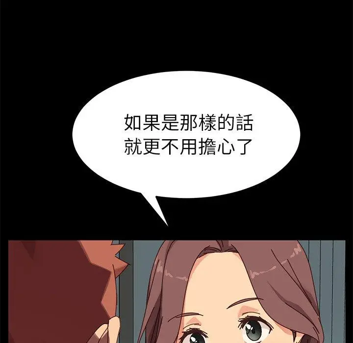 漫画《危机四伏的家庭生活》第19话第56张图