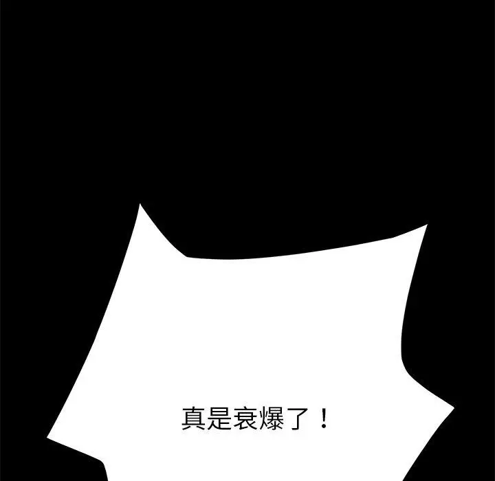 漫画《危机四伏的家庭生活》第19话第63张图