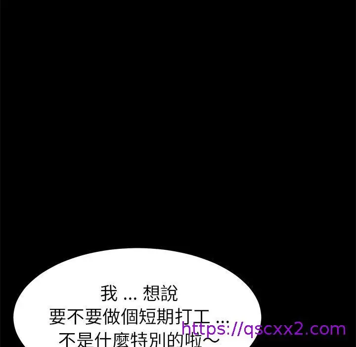 漫画《危机四伏的家庭生活》第19话第73张图