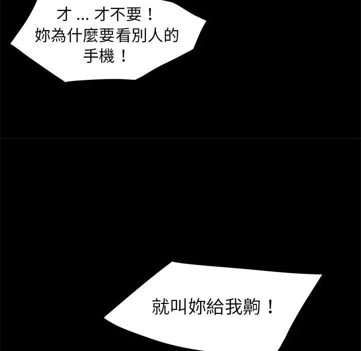 漫画《危机四伏的家庭生活》第19话第79张图