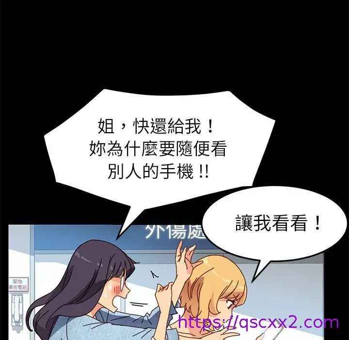 漫画《危机四伏的家庭生活》第19话第81张图