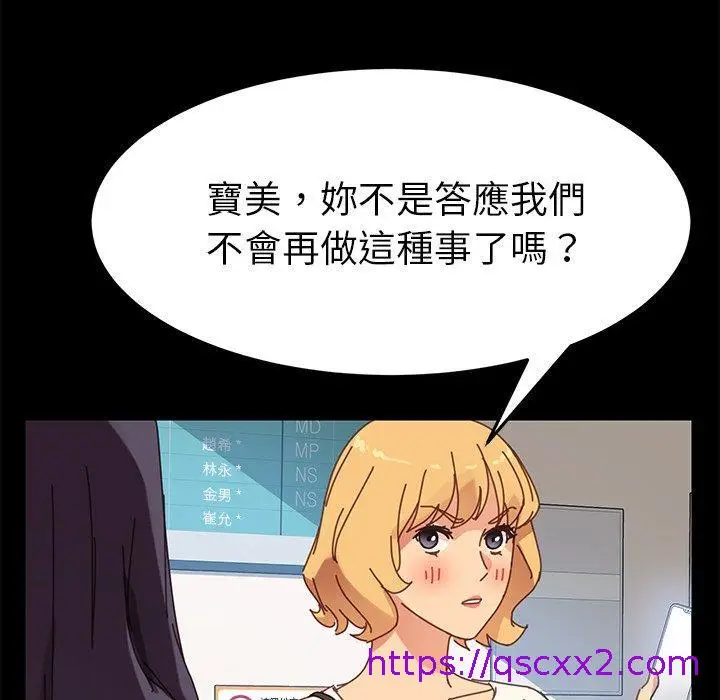 漫画《危机四伏的家庭生活》第19话第89张图