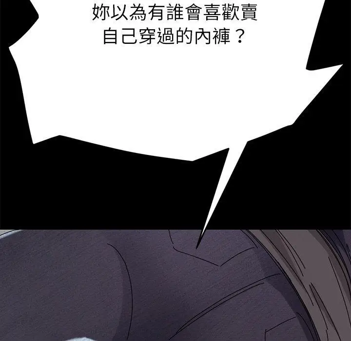 漫画《危机四伏的家庭生活》第19话第98张图