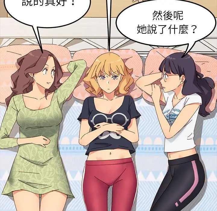 漫画《危机四伏的家庭生活》第8话第108张图