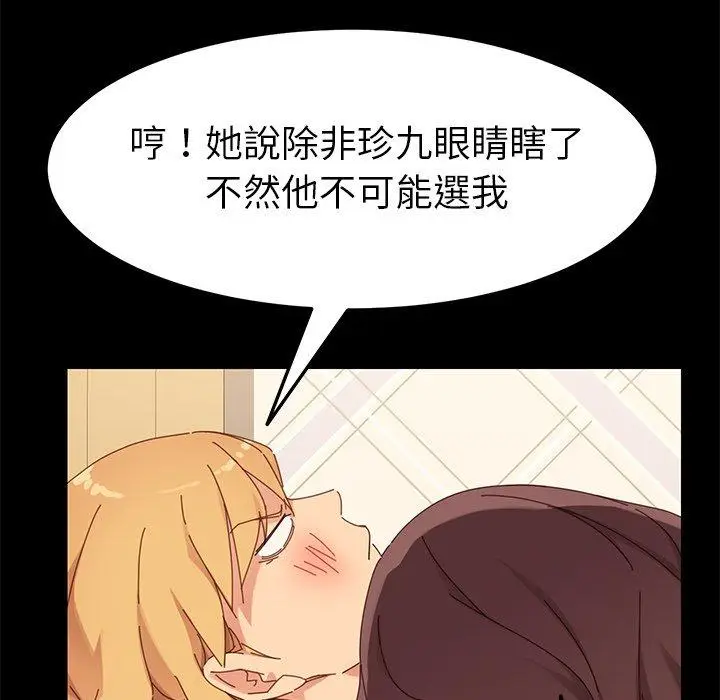 漫画《危机四伏的家庭生活》第8话第111张图