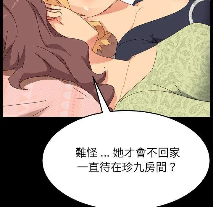 漫画《危机四伏的家庭生活》第8话第115张图