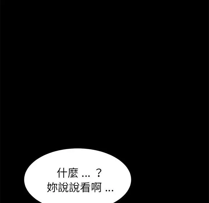 漫画《危机四伏的家庭生活》第8话第123张图