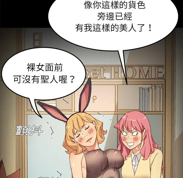 漫画《危机四伏的家庭生活》第8话第135张图