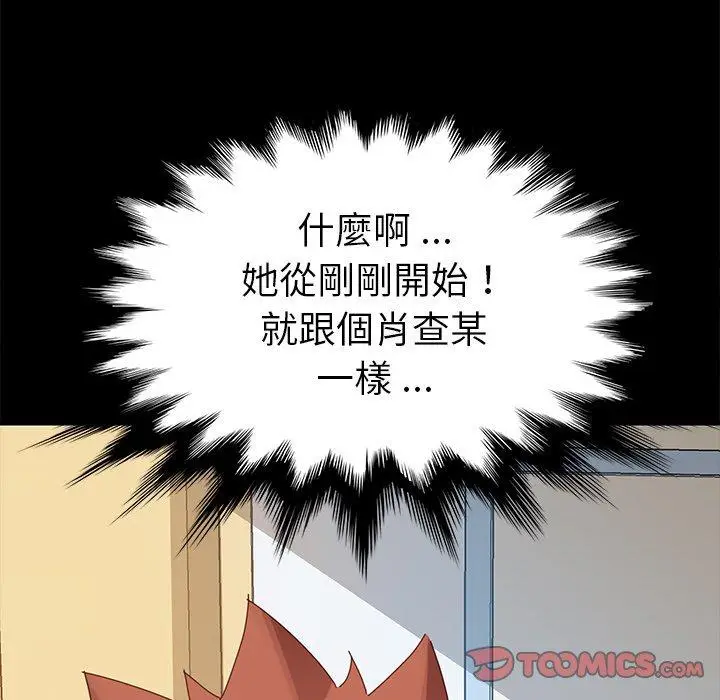 漫画《危机四伏的家庭生活》第8话第144张图