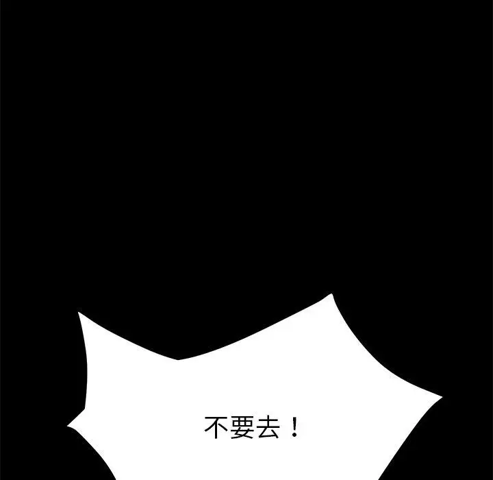 漫画《危机四伏的家庭生活》第8话第156张图
