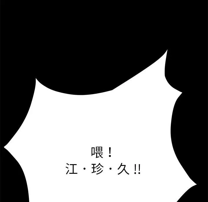 漫画《危机四伏的家庭生活》第8话第167张图
